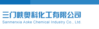 试机号金码三门峡奥科化工有限公司